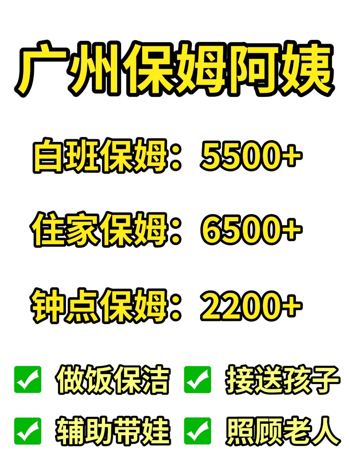 广州钟点工一小时多少钱?请钟点工收费标准