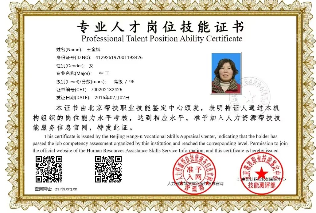 王护工照片
