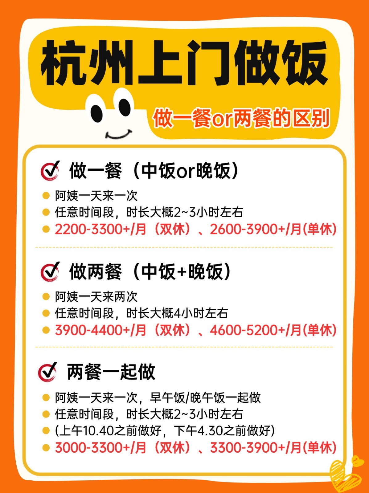 杭州请钟点工做午饭或晚饭，解放双手真香