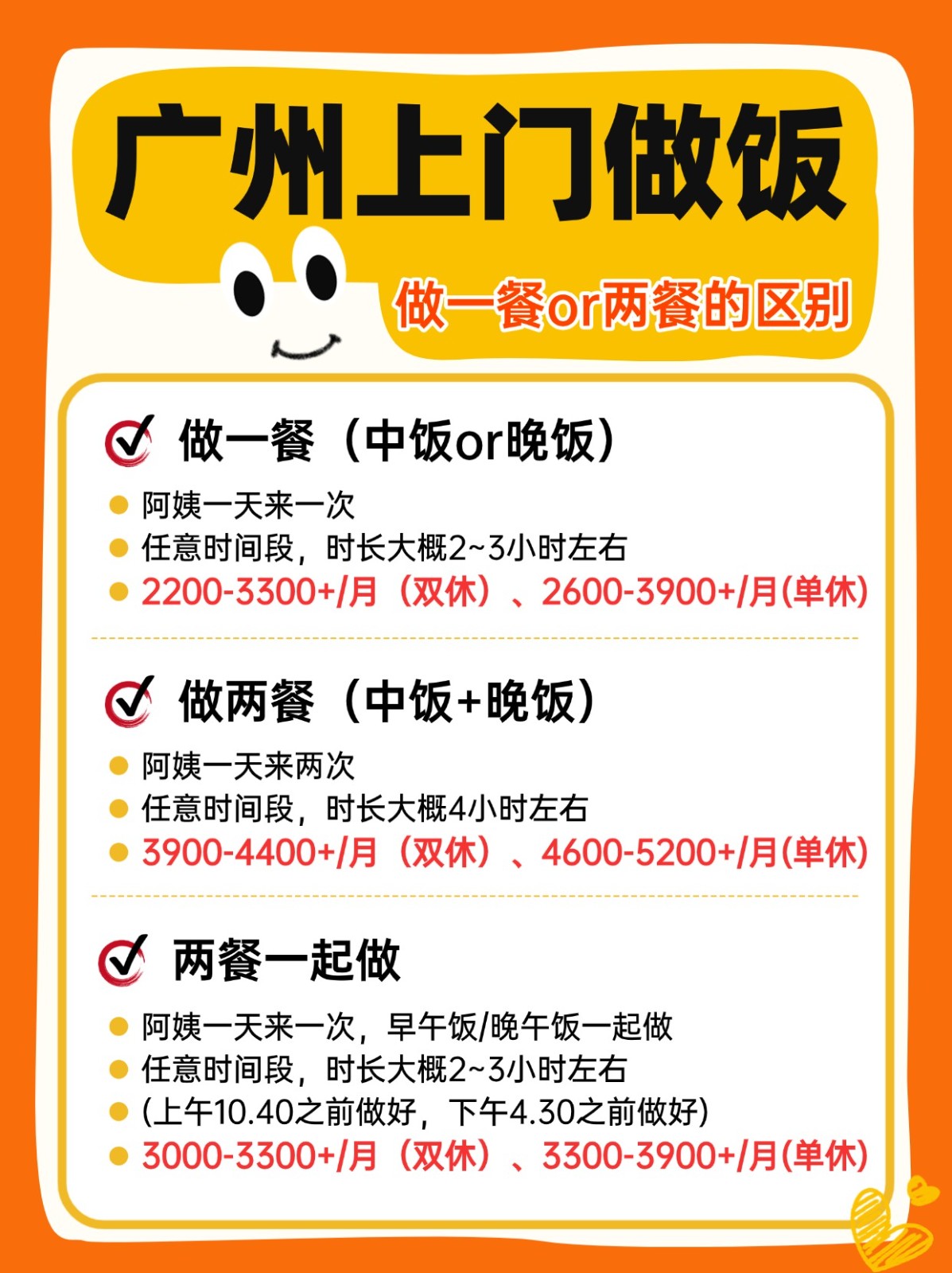 广州请钟点工做午饭或晚饭，解放双手真香