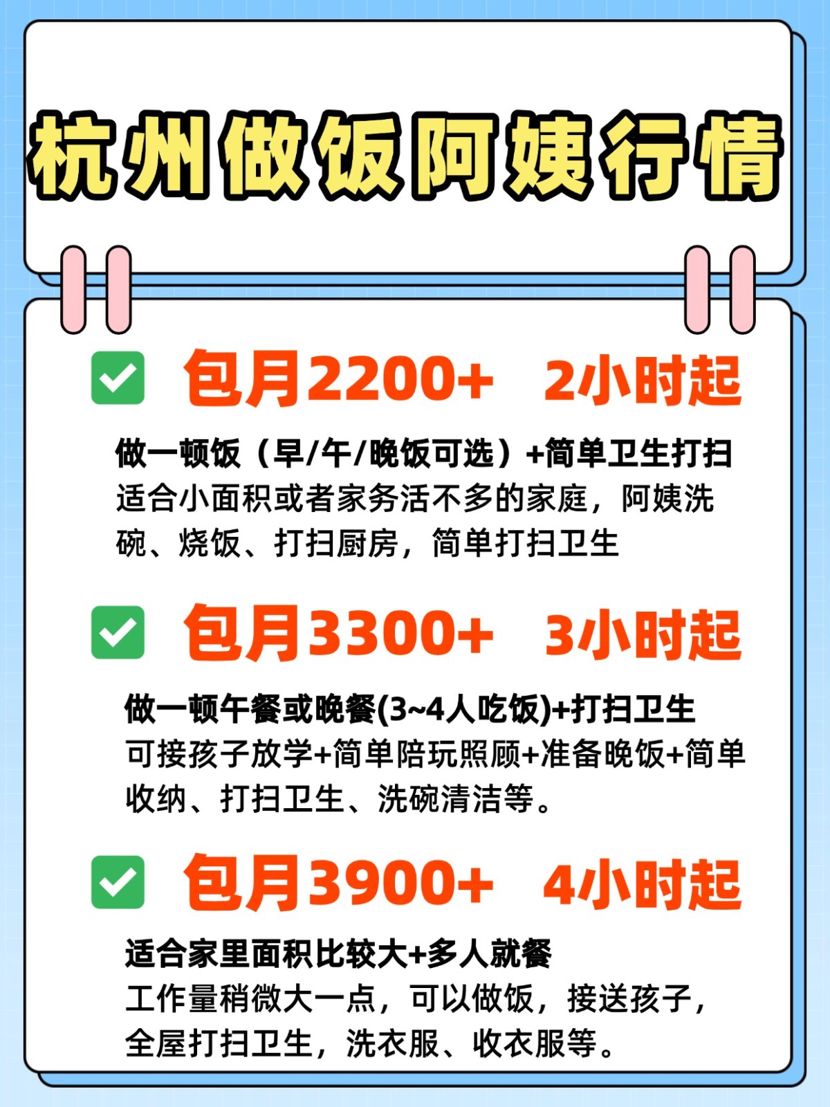 杭州做饭阿姨行情?做饭阿姨一个月多少钱?