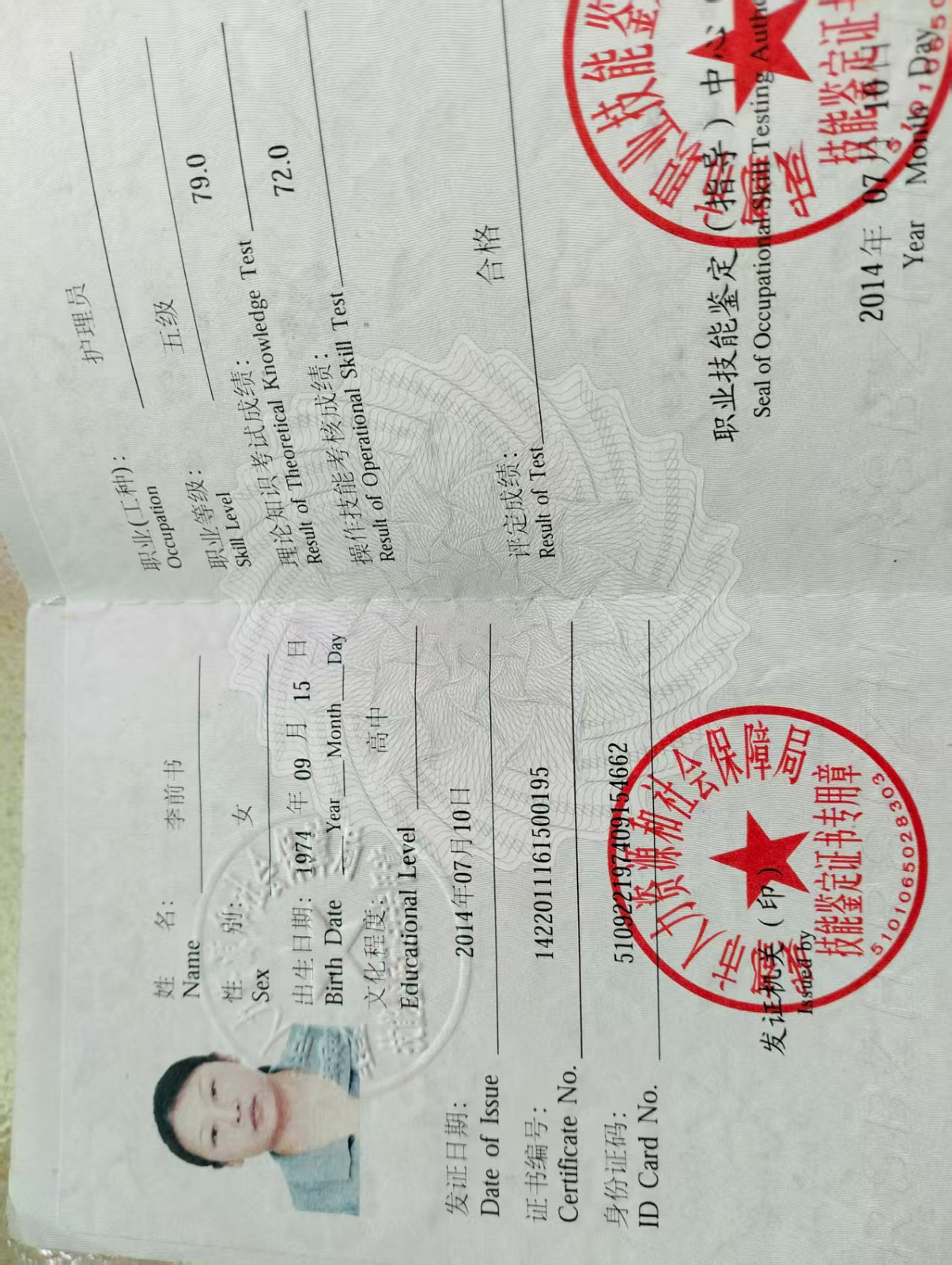 李阿姨照片