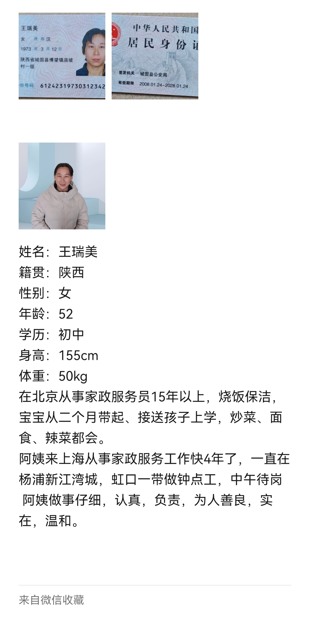 王阿姨的照片
