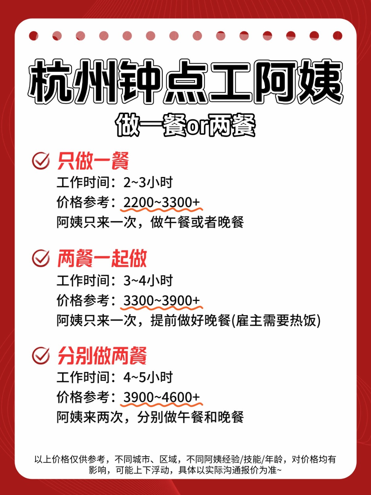 在杭州请钟点工做一餐还是两餐❓一篇理清楚