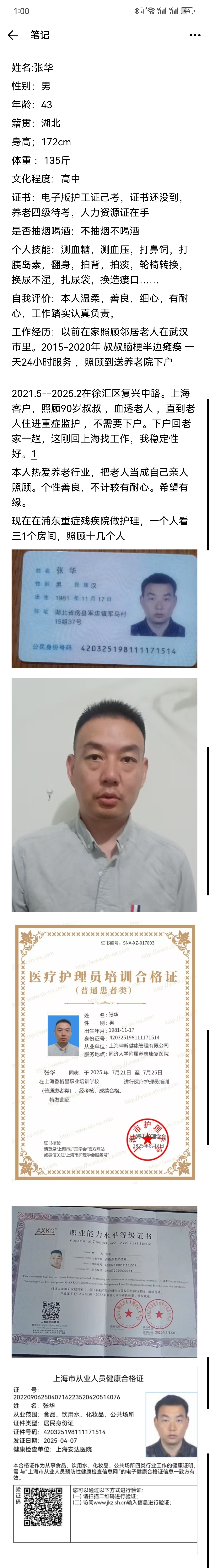 张护工的照片