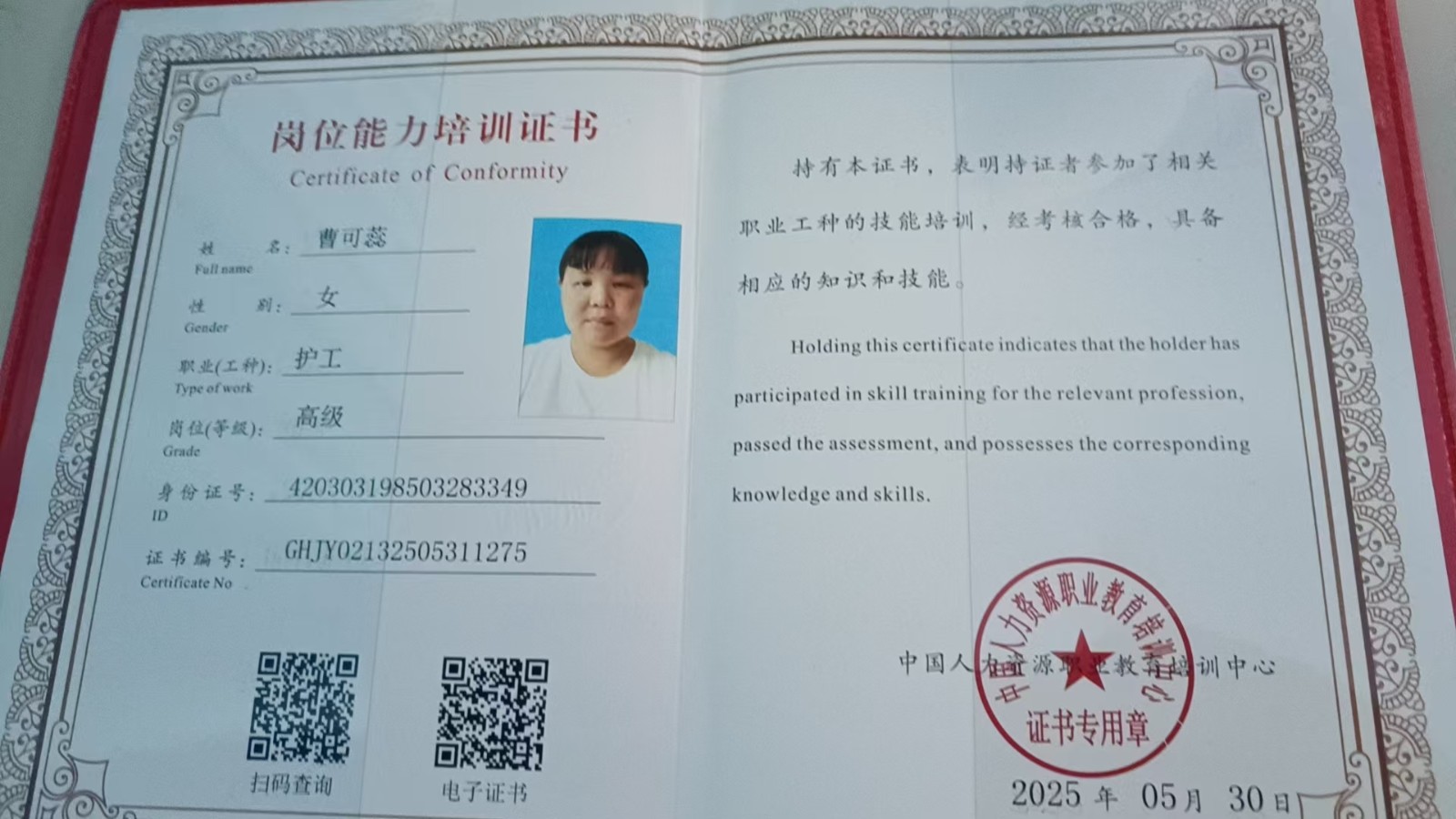 曹阿姨照片