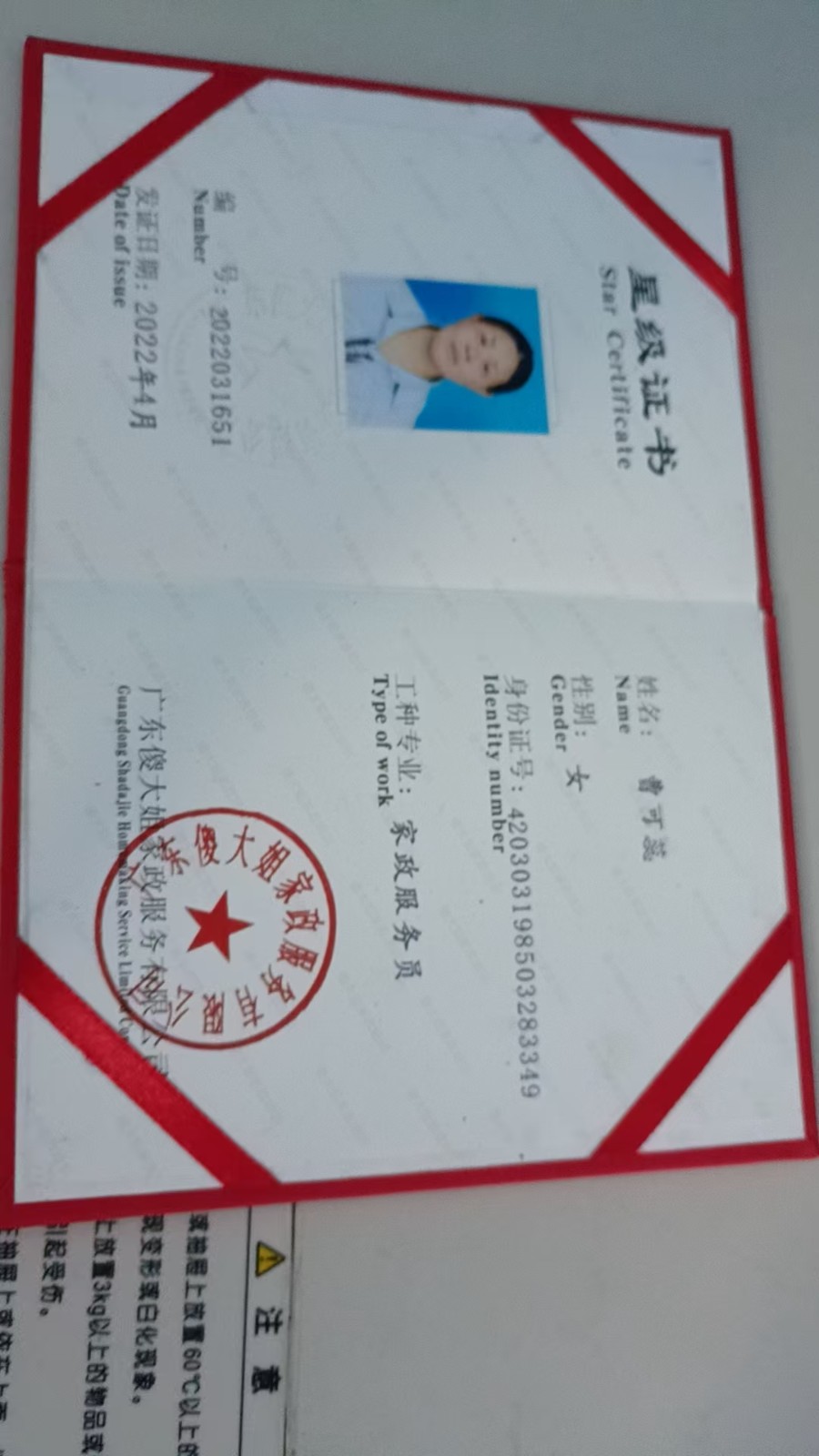 曹阿姨照片