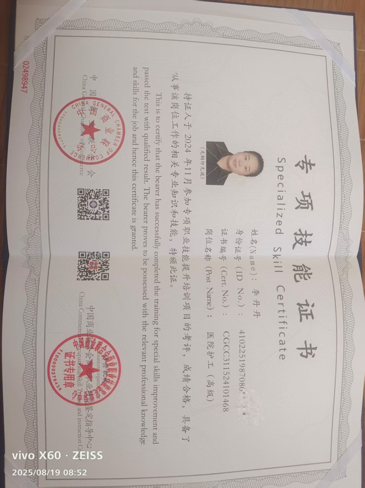 李护工照片