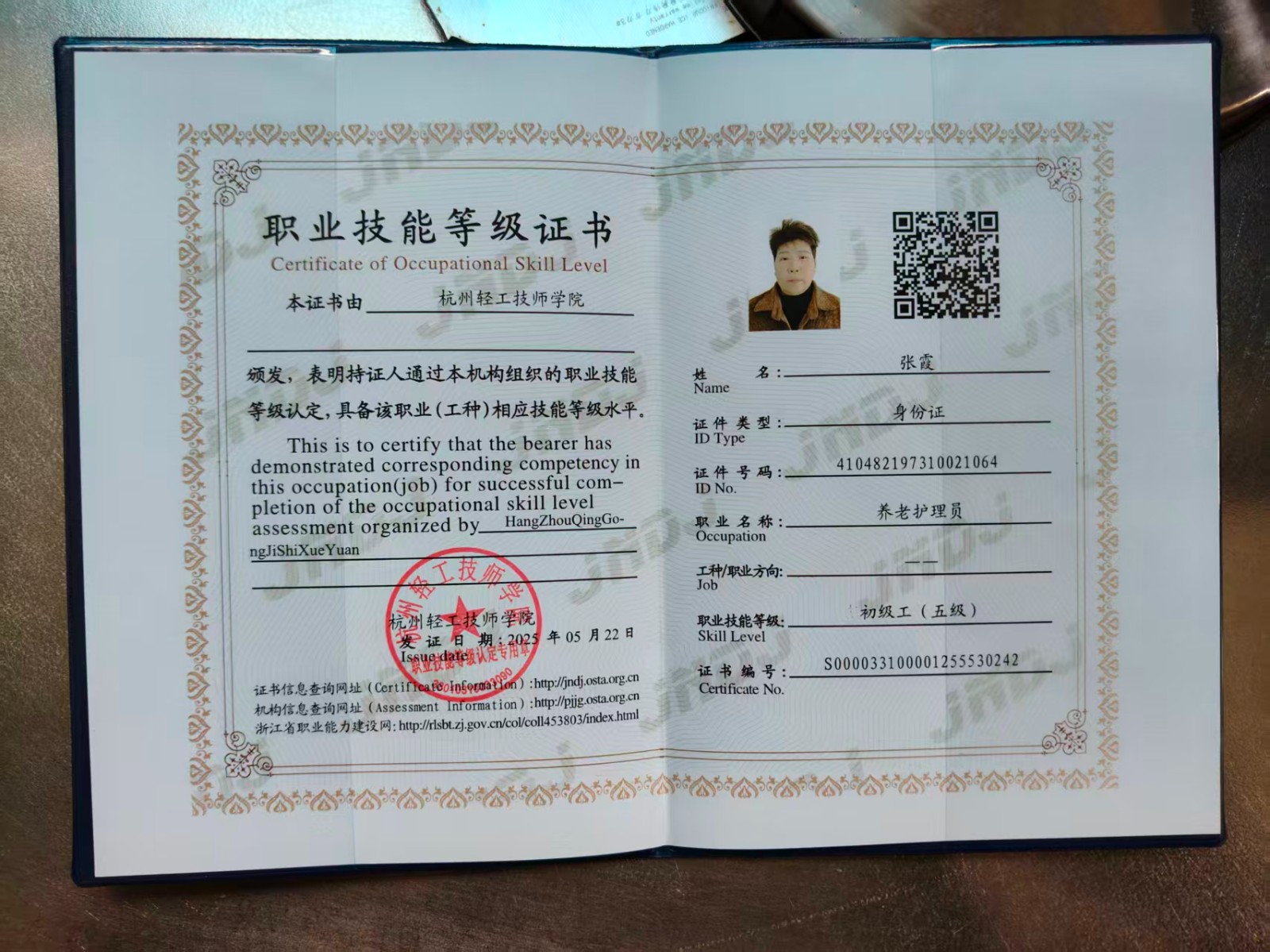 张阿姨照片
