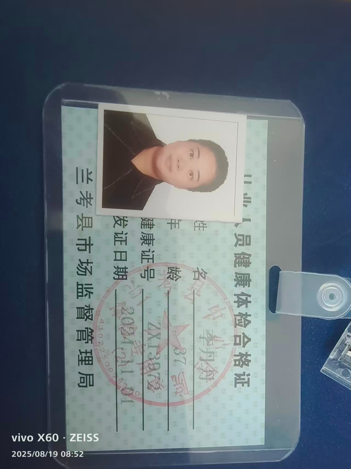 李护工照片