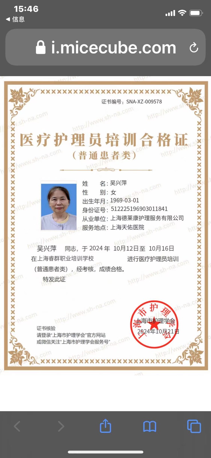吴护工照片
