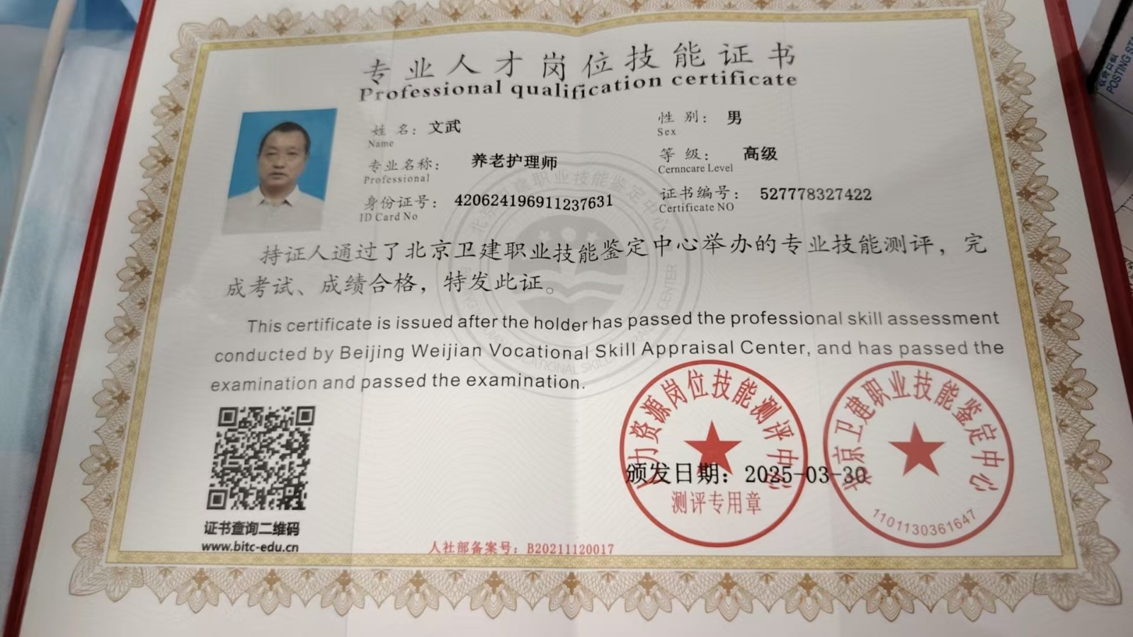 文阿姨照片