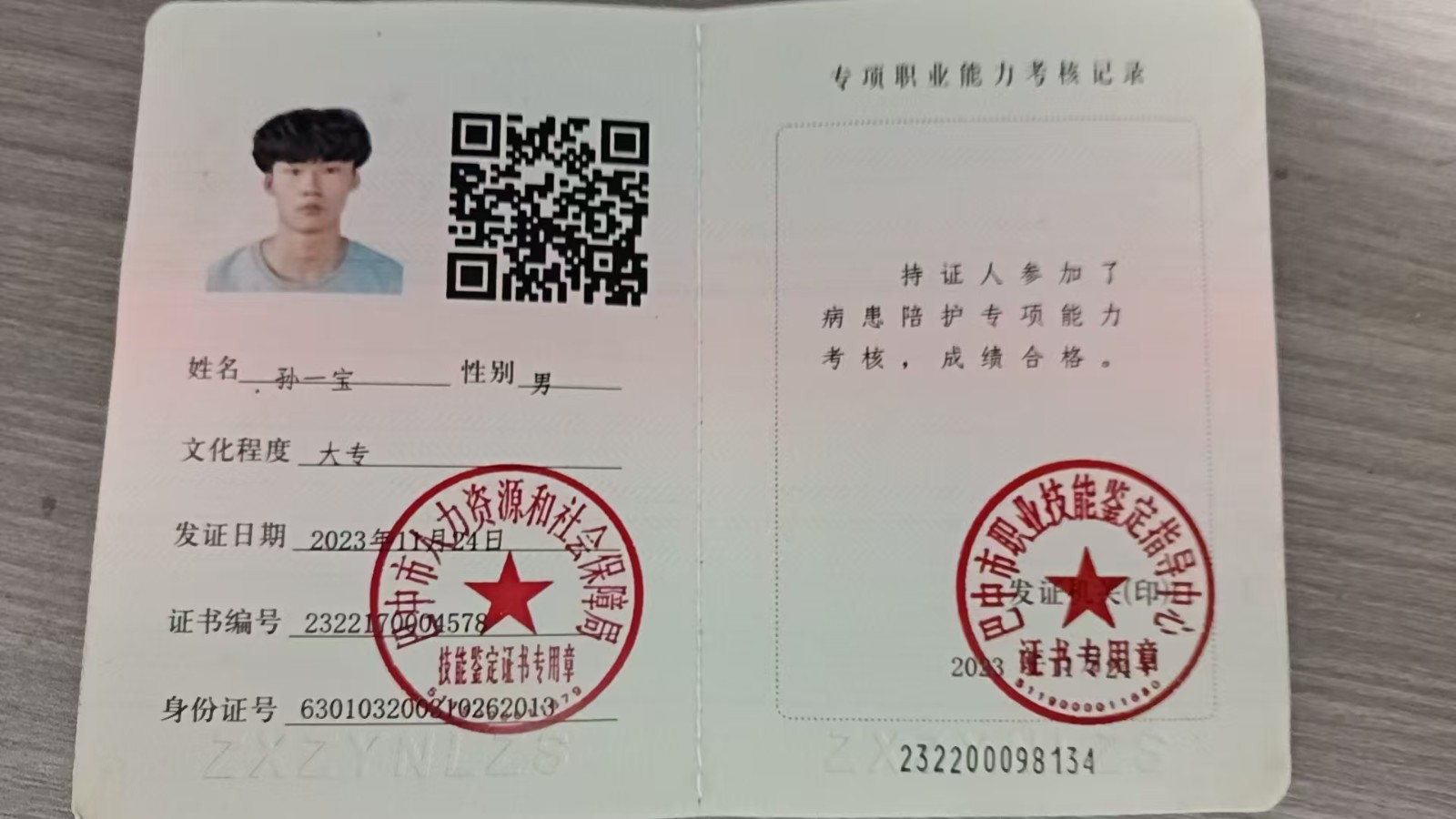 孙护工照片