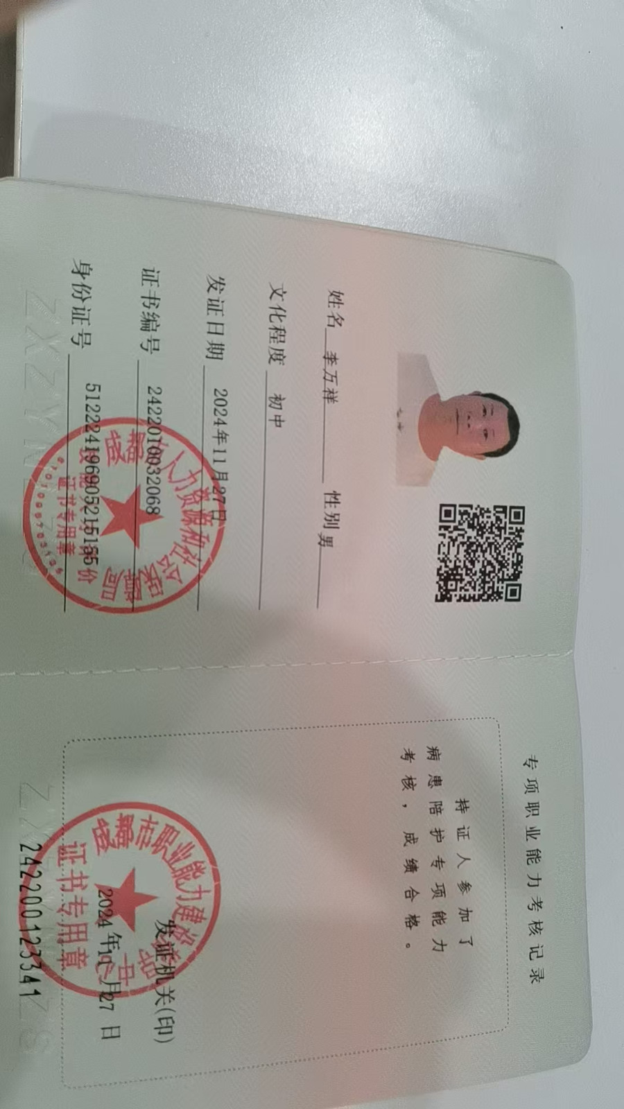 李护工照片