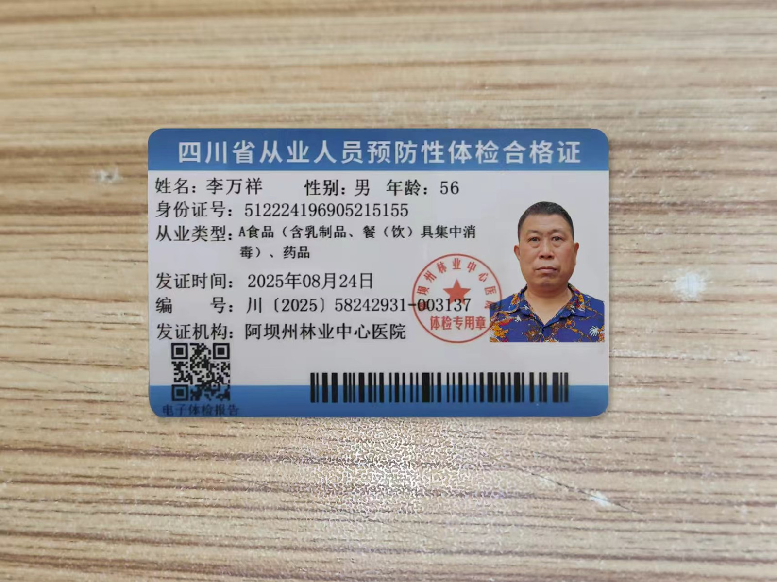 李护工照片