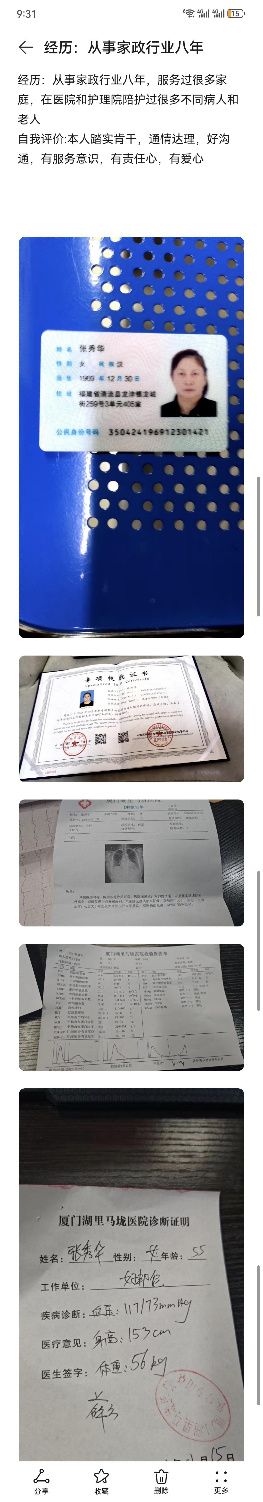 张护工的照片