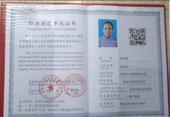 李护工照片