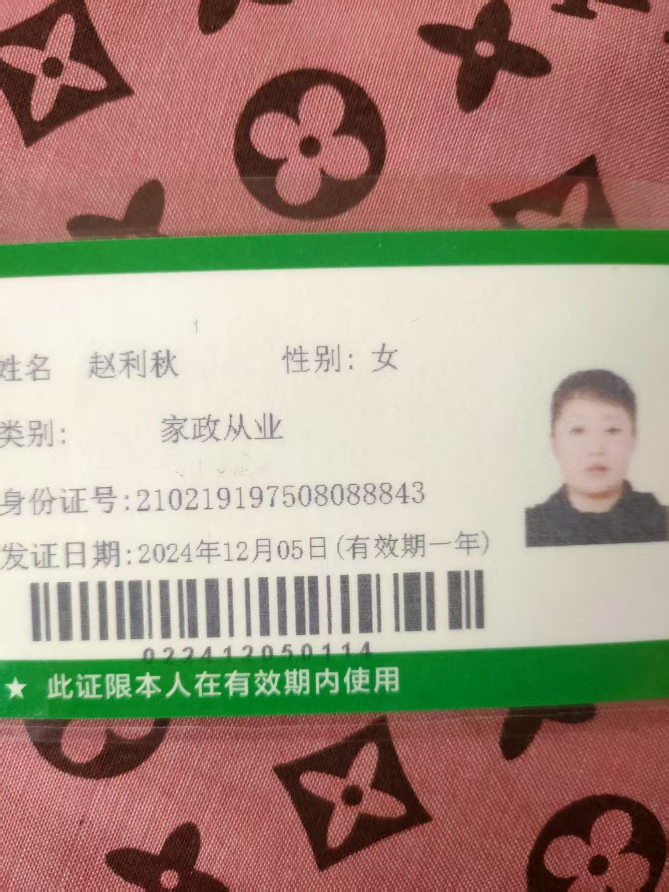 赵护工照片