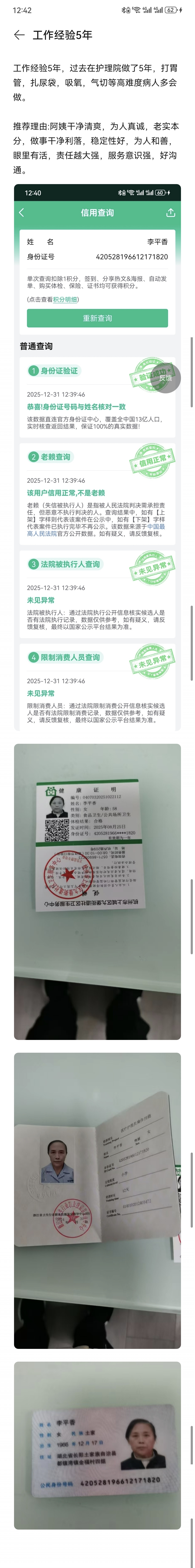 李护工的照片