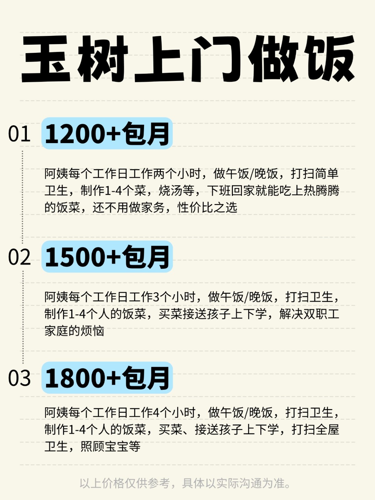 玉树上门做饭全攻略❗️码住