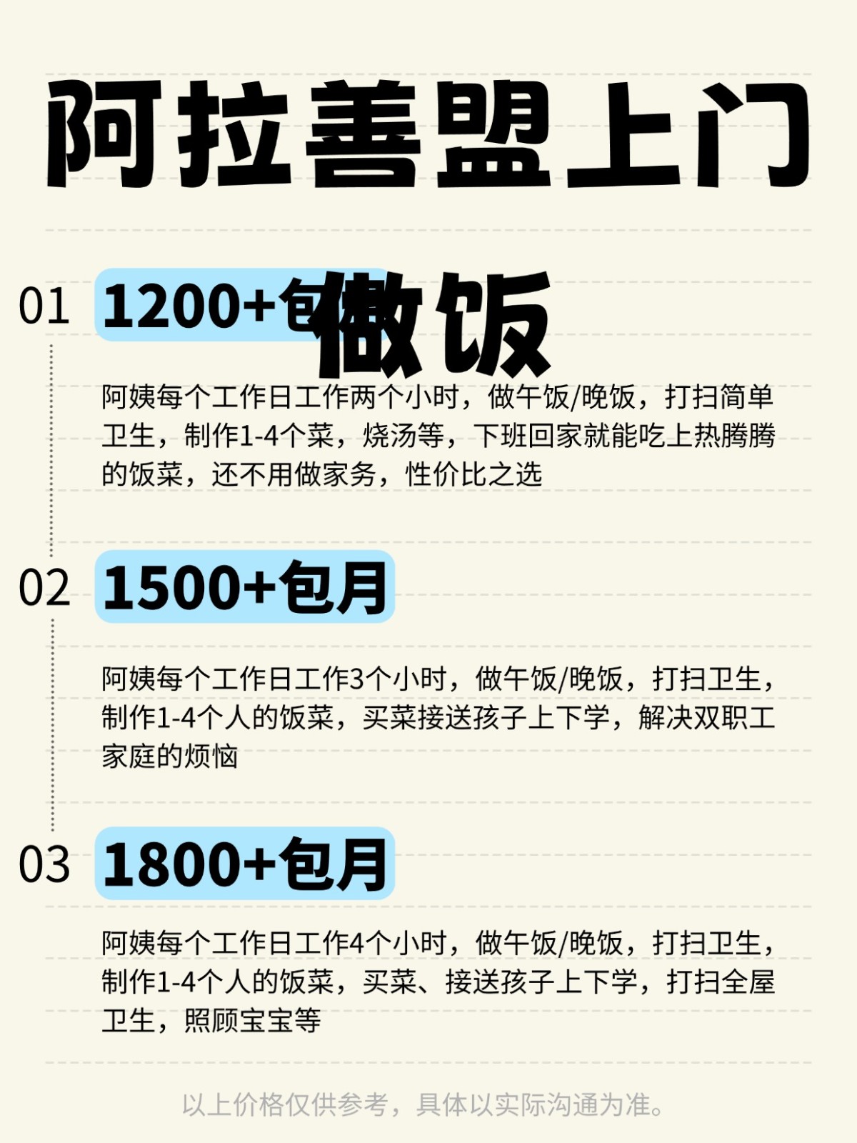 阿拉善盟上门做饭全攻略❗️码住
