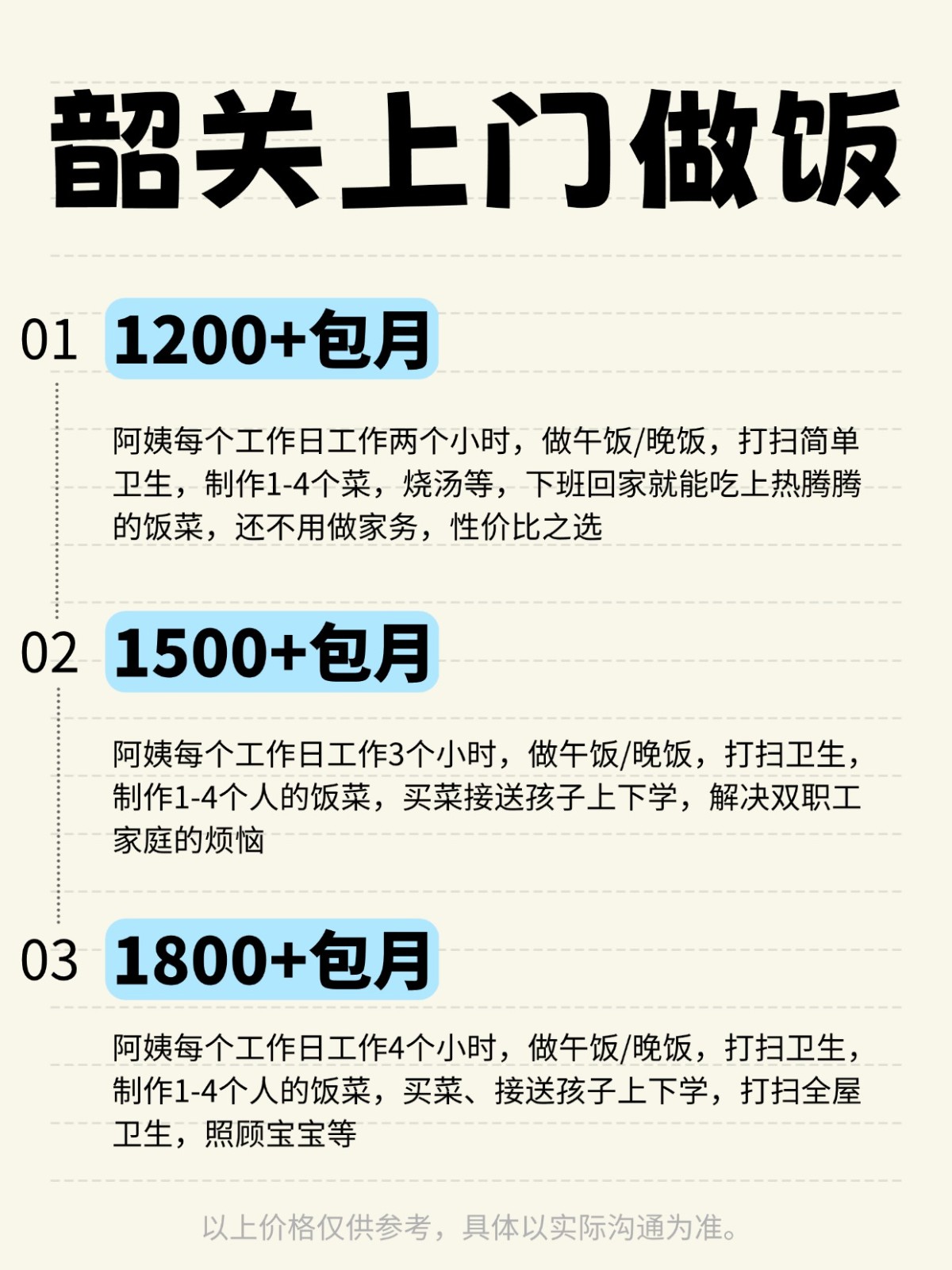 韶关上门做饭全攻略❗️码住