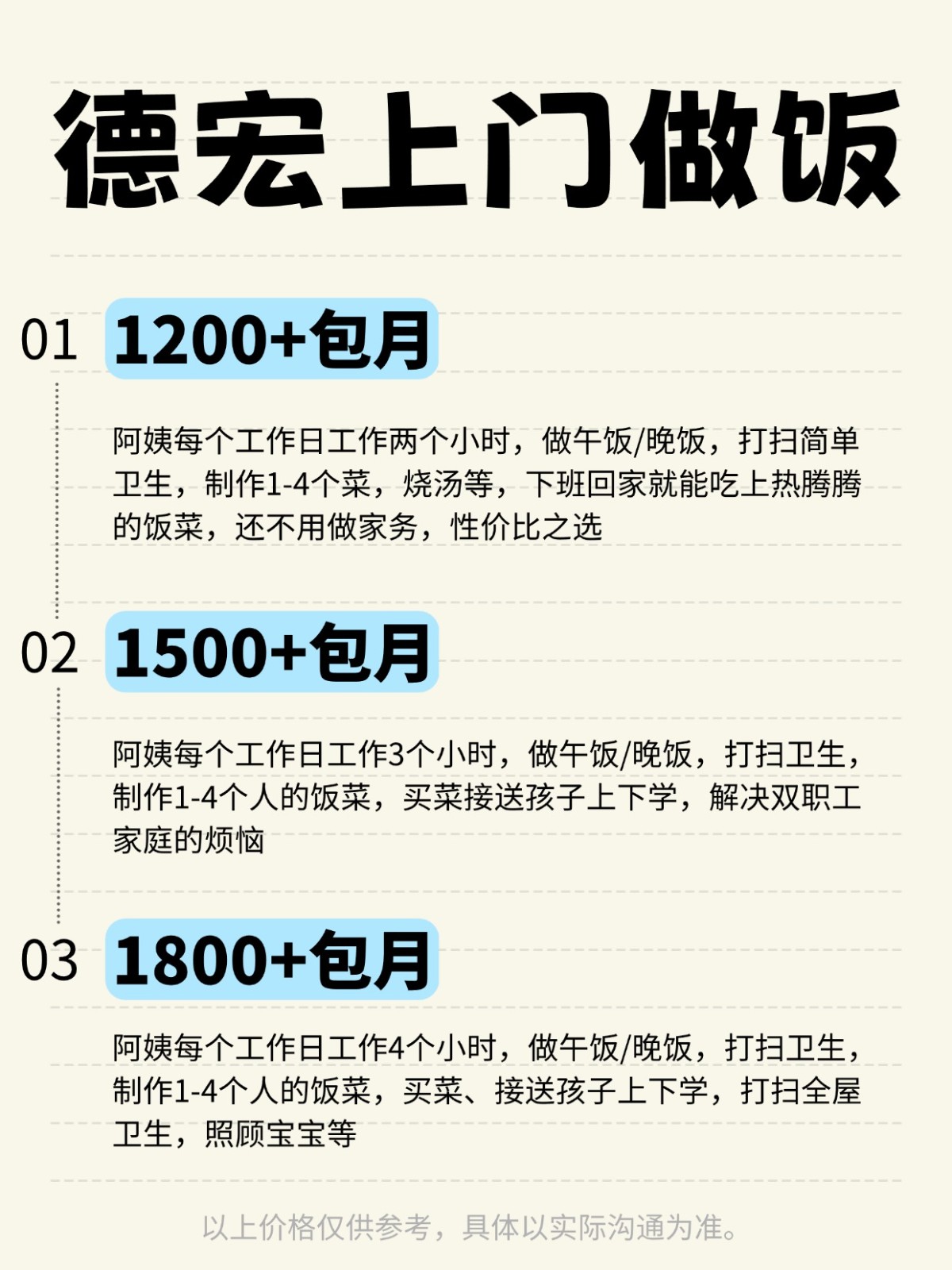 德宏上门做饭全攻略❗️码住