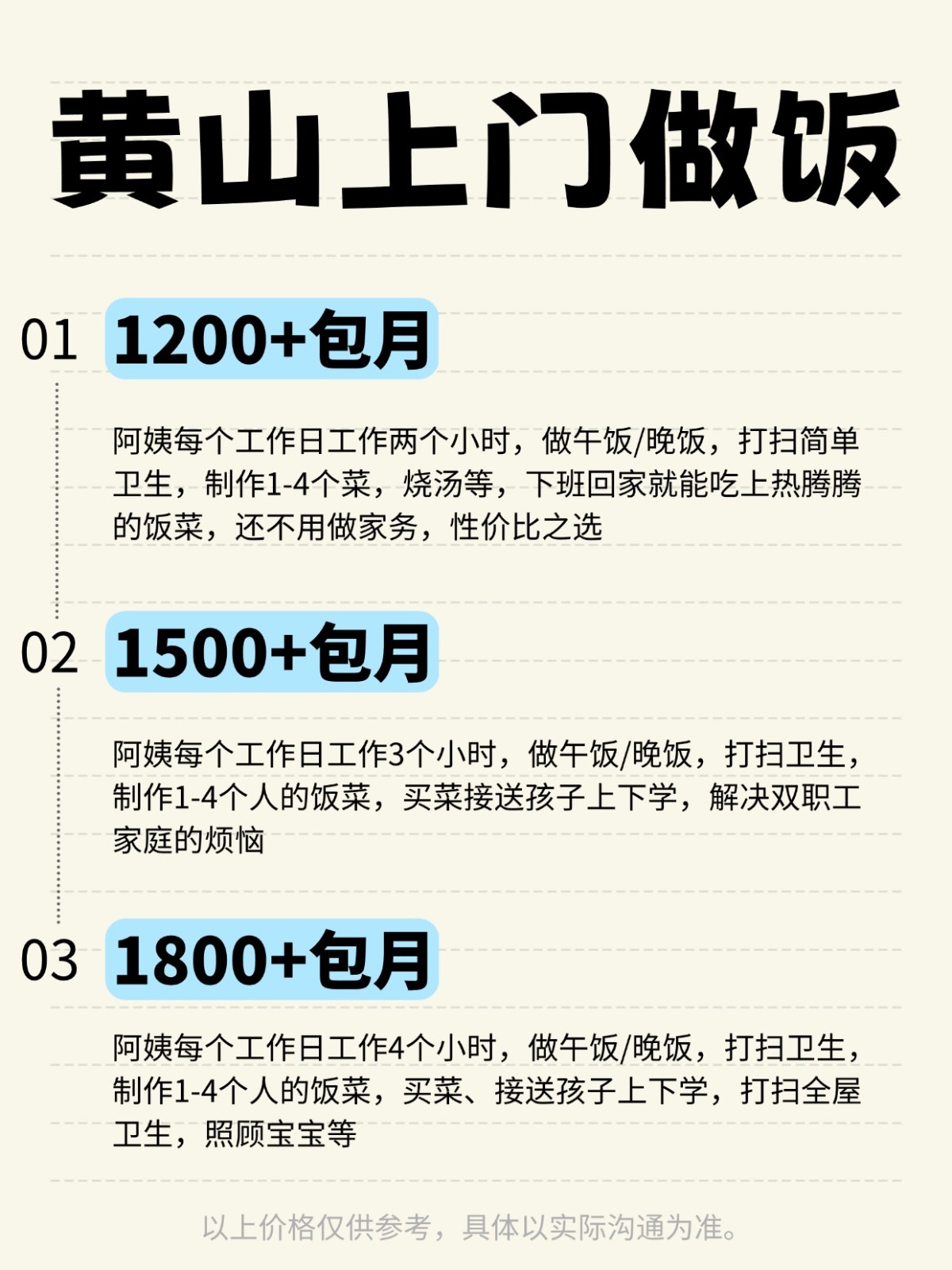 黄山上门做饭全攻略❗️码住