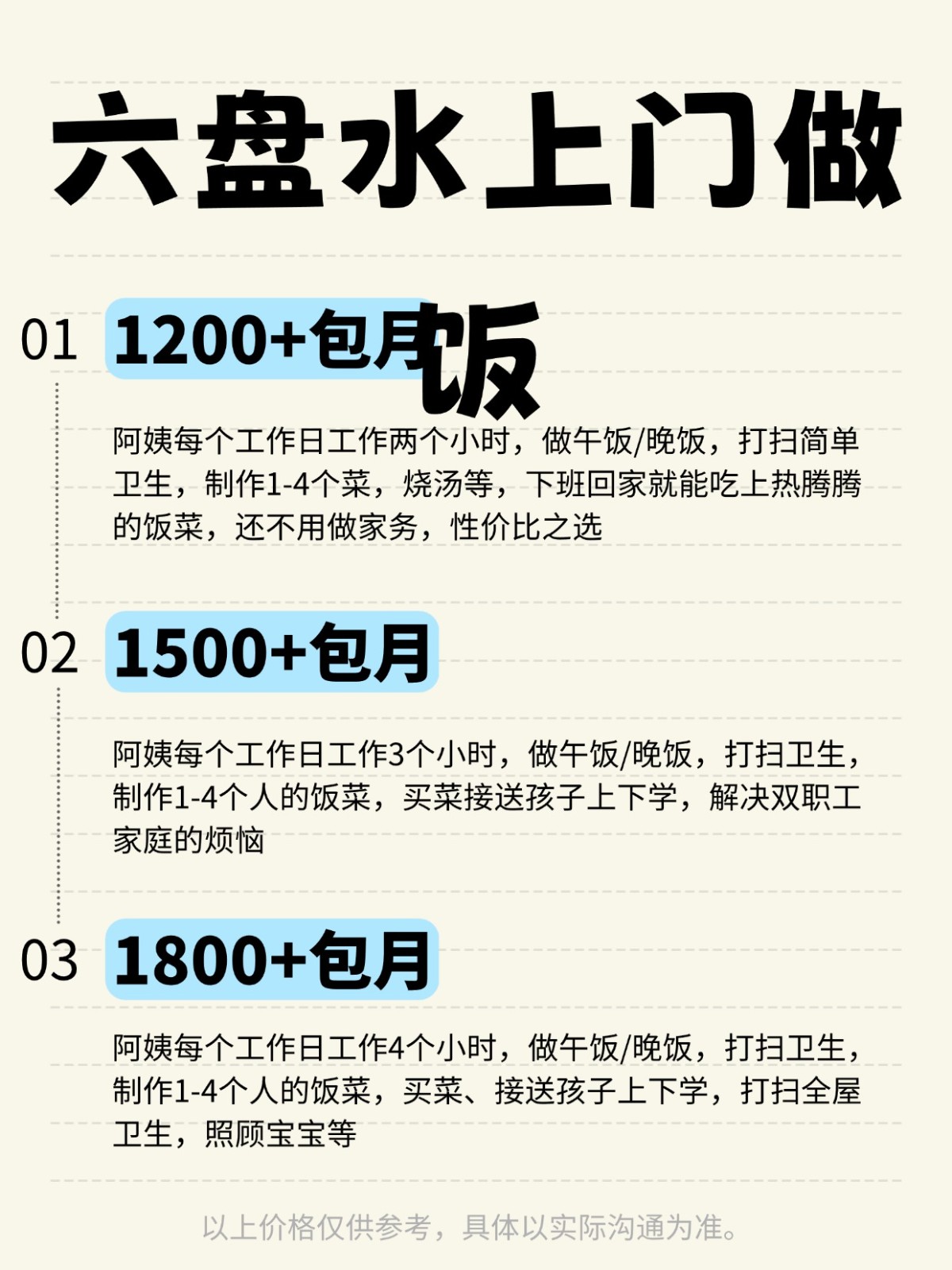 六盘水上门做饭全攻略❗️码住