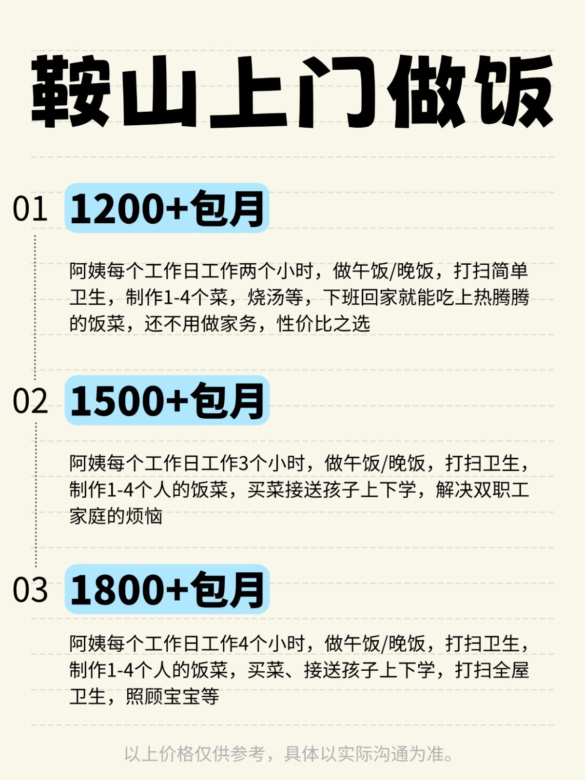 鞍山上门做饭全攻略❗️码住