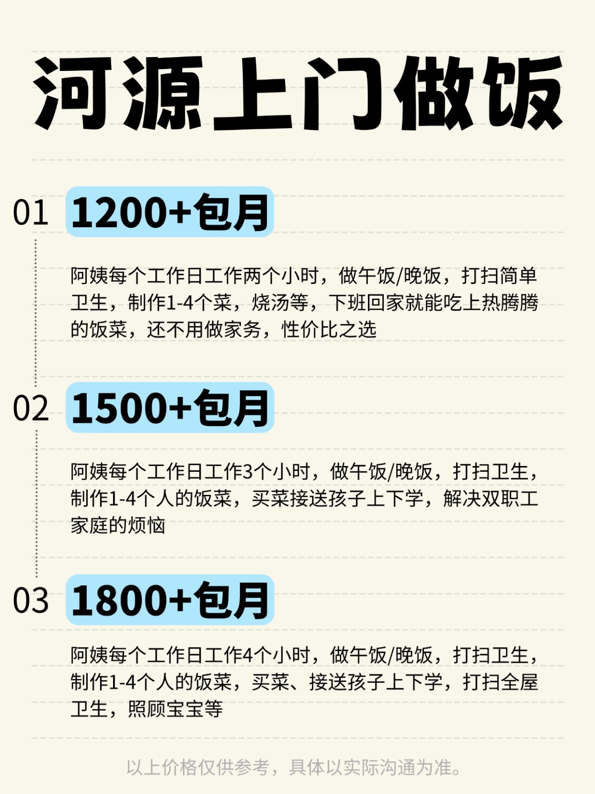 河源上门做饭全攻略❗️码住