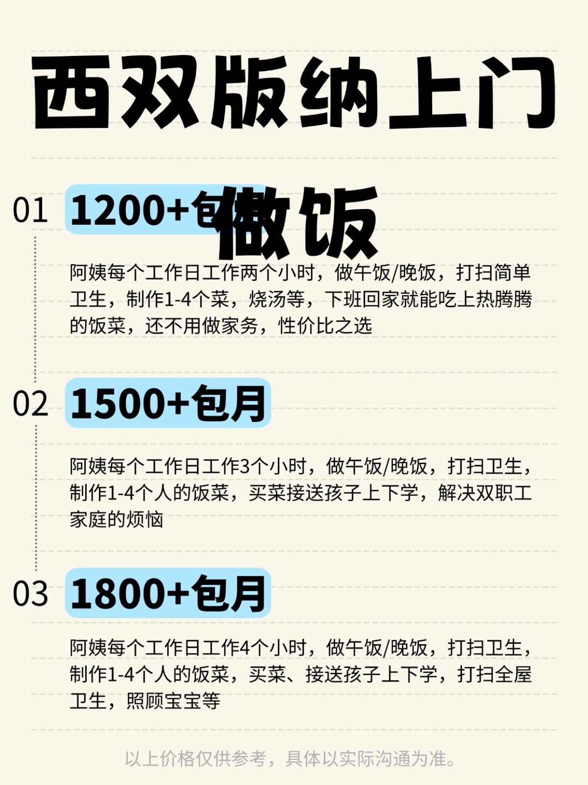 西双版纳上门做饭全攻略❗️码住