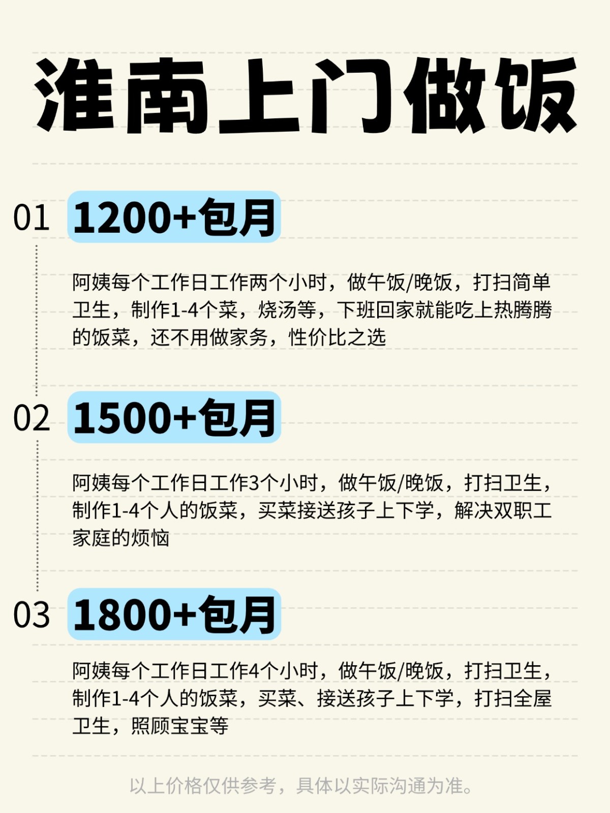 淮南上门做饭全攻略❗️码住