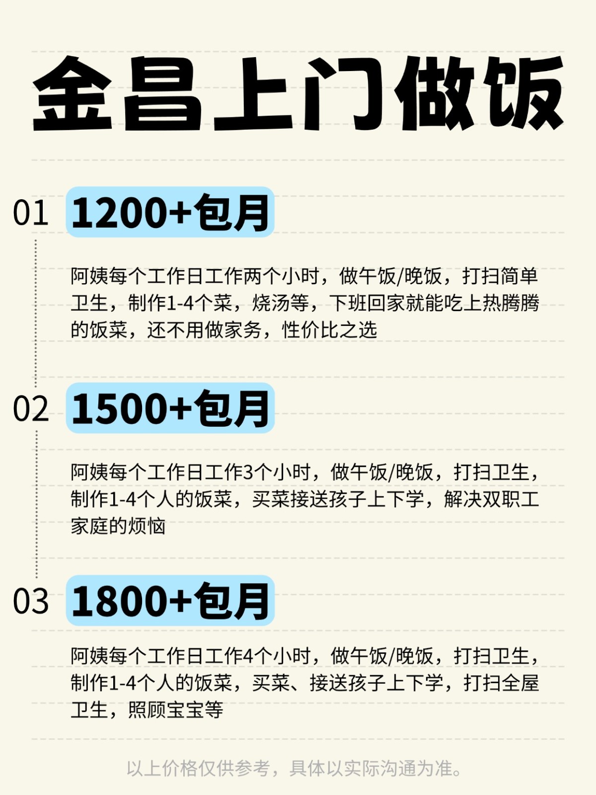 金昌上门做饭全攻略❗️码住