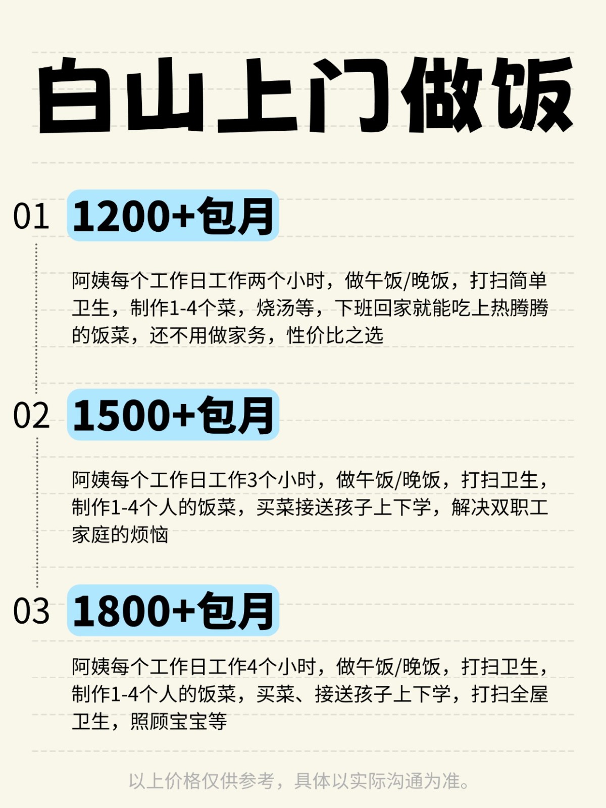 白山上门做饭全攻略❗️码住