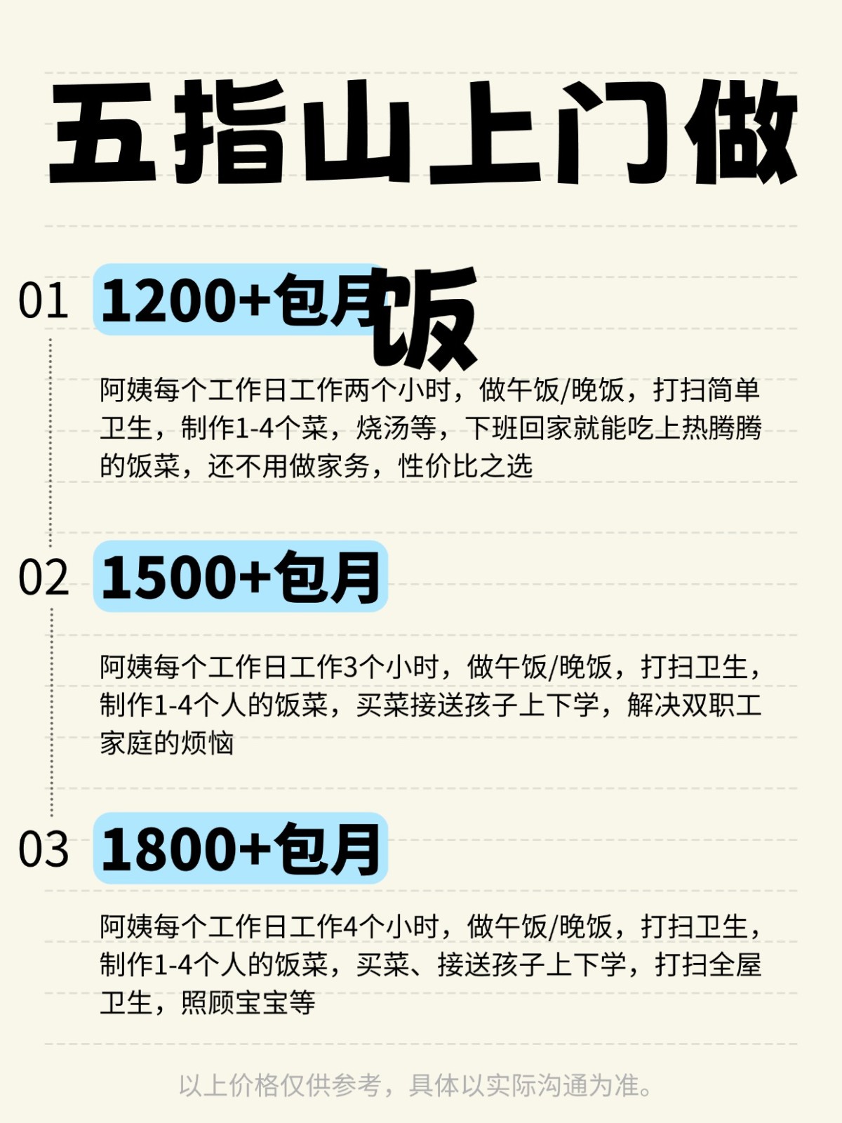 五指山上门做饭全攻略❗️码住