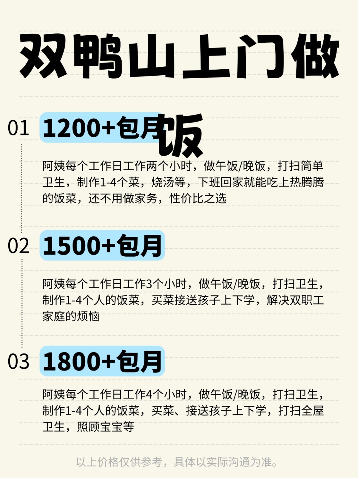 双鸭山上门做饭全攻略❗️码住