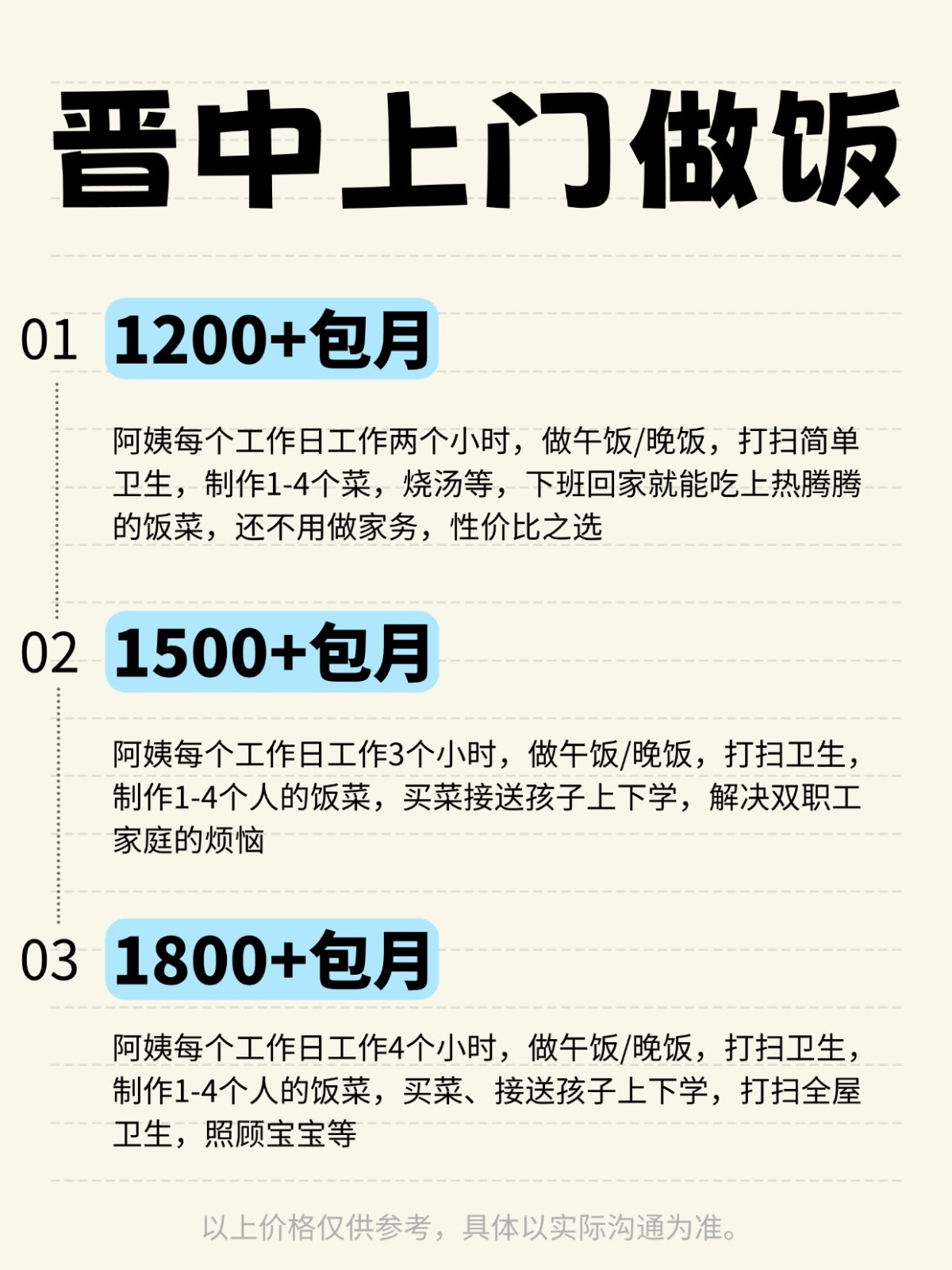 晋中上门做饭全攻略❗️码住