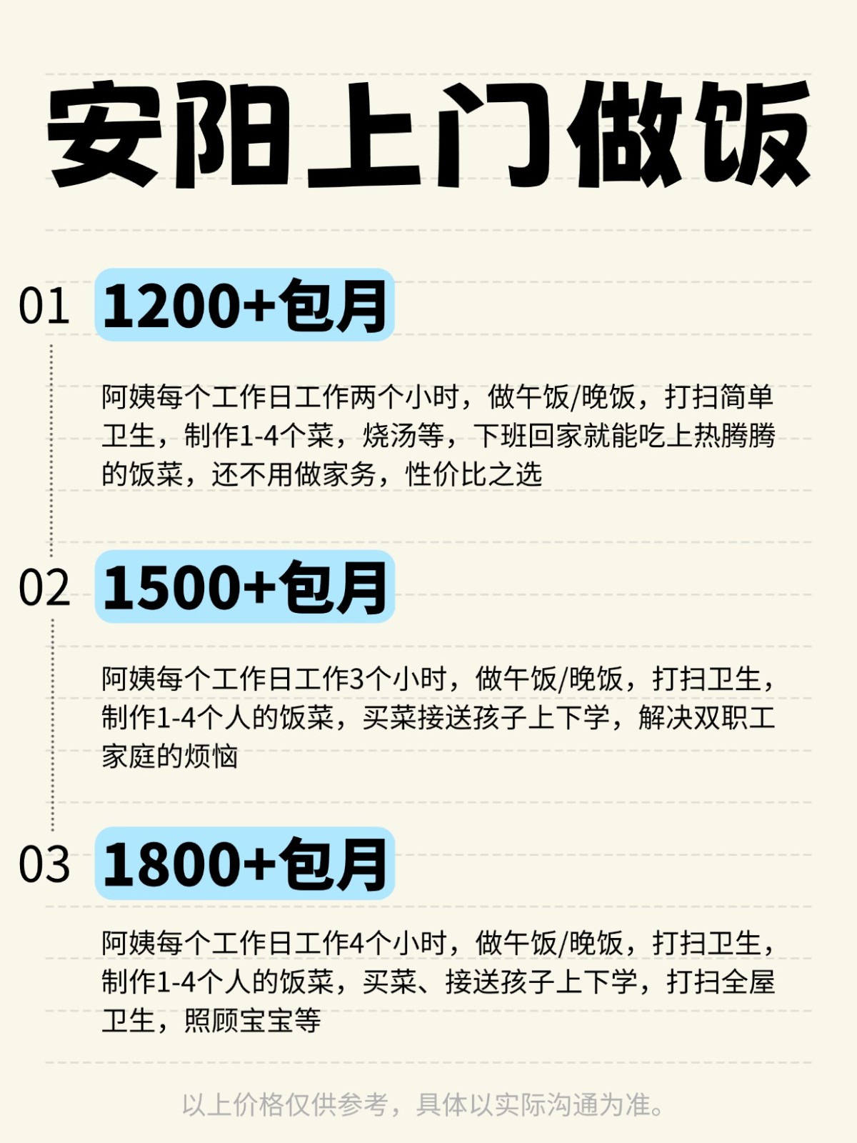 安阳上门做饭全攻略❗️码住