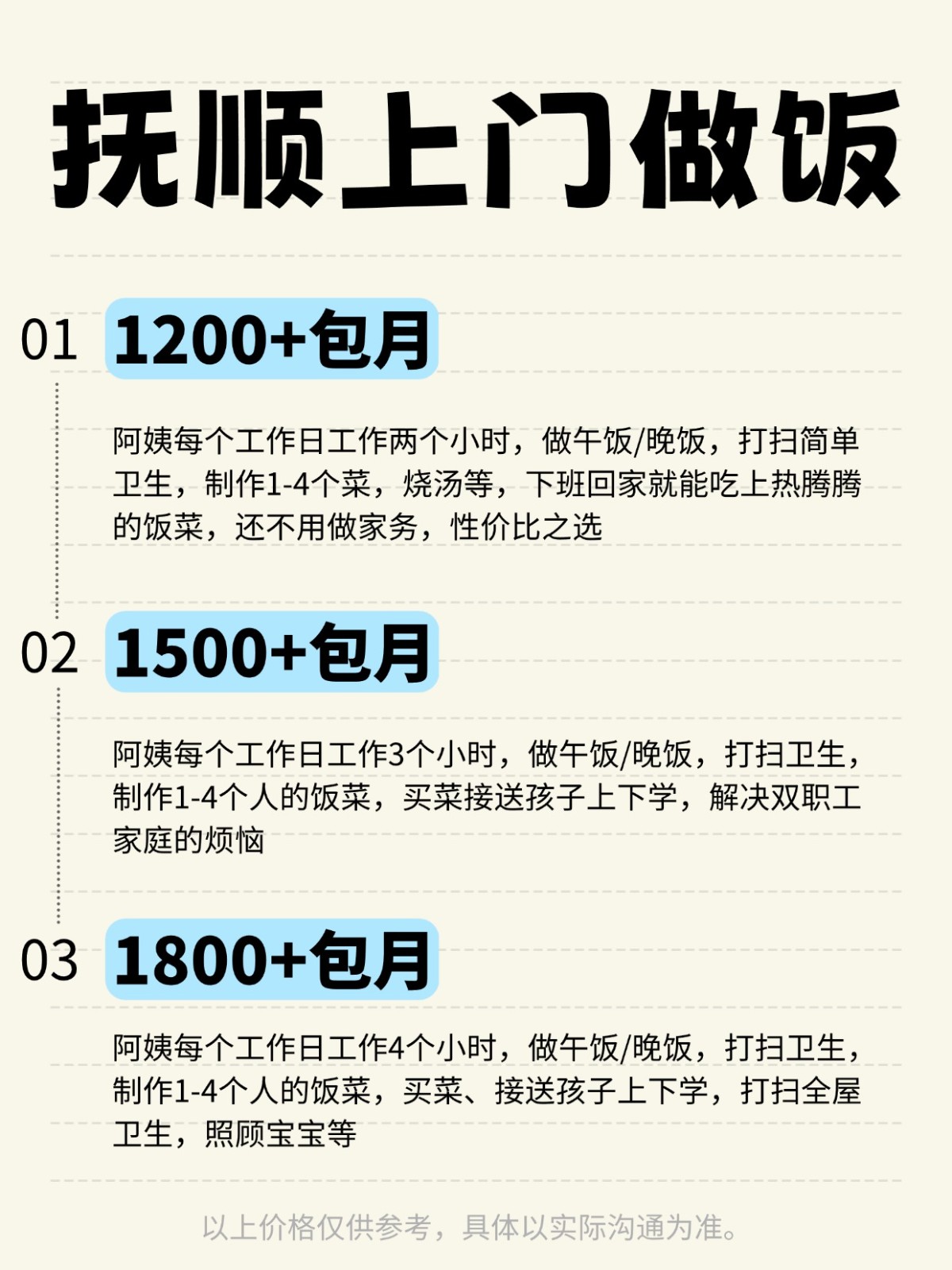 抚顺上门做饭全攻略❗️码住