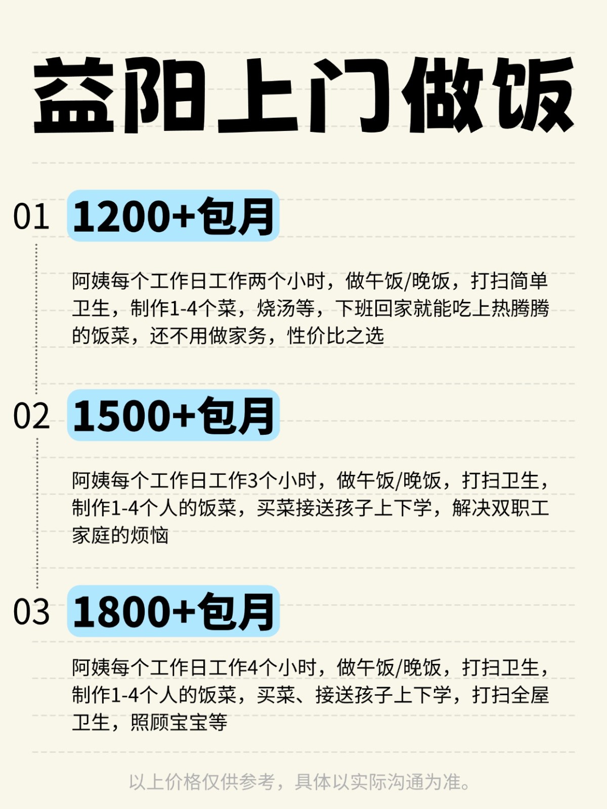 益阳上门做饭全攻略❗️码住