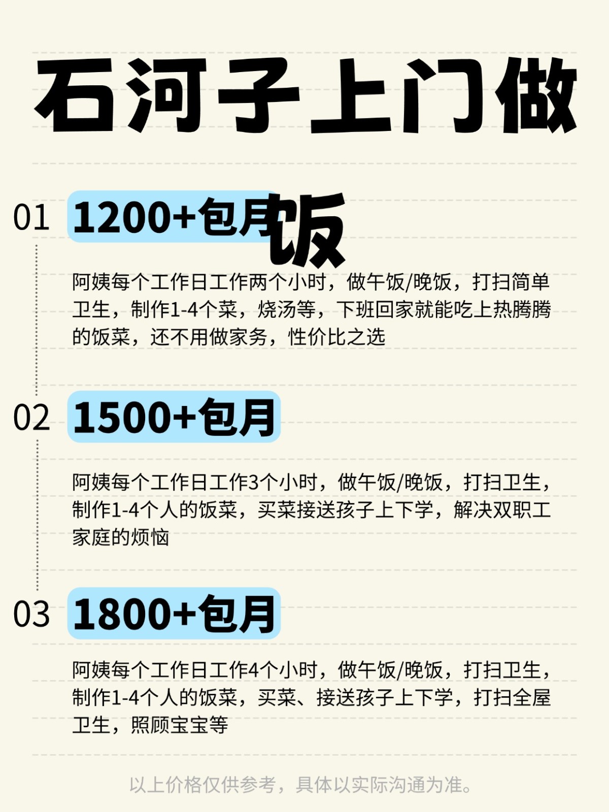 石河子上门做饭全攻略❗️码住