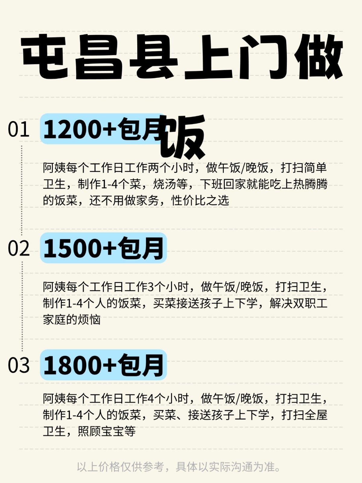 屯昌县上门做饭全攻略❗️码住