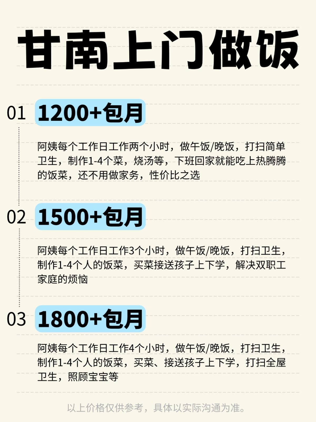 甘南上门做饭全攻略❗️码住