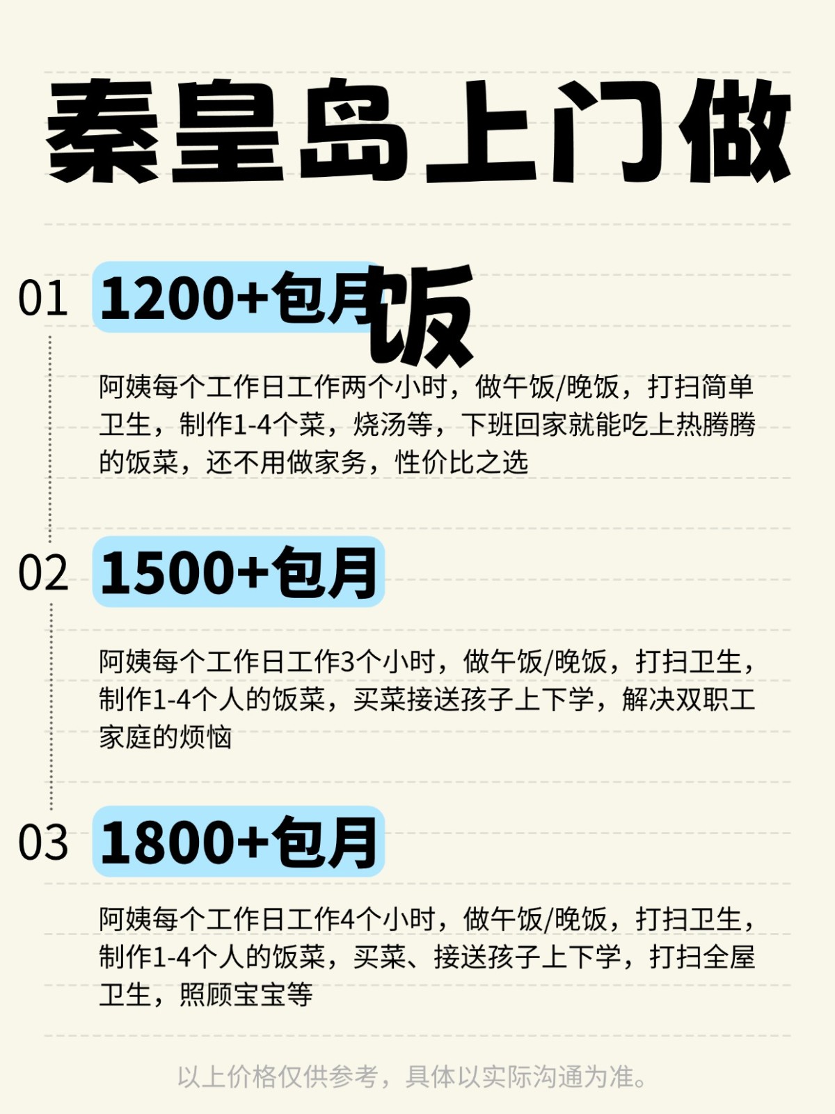 秦皇岛上门做饭全攻略❗️码住