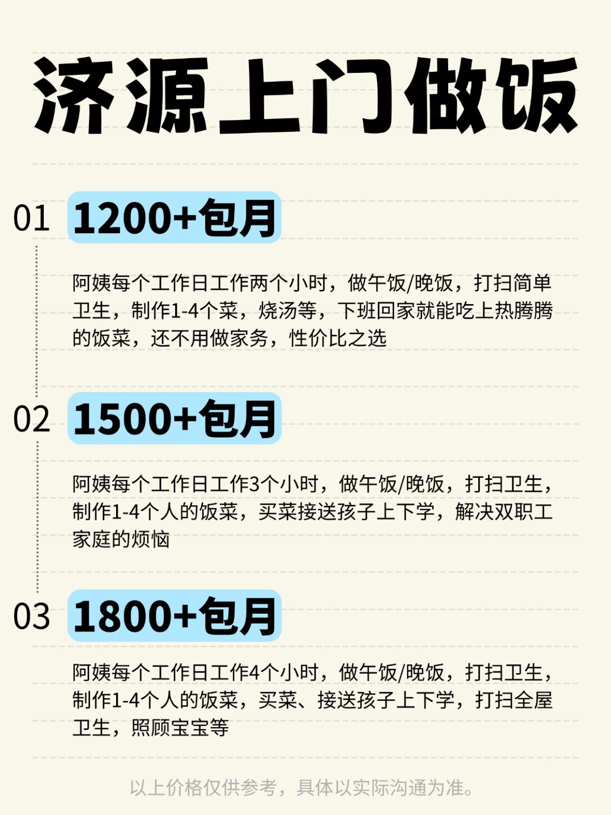 济源上门做饭全攻略❗️码住