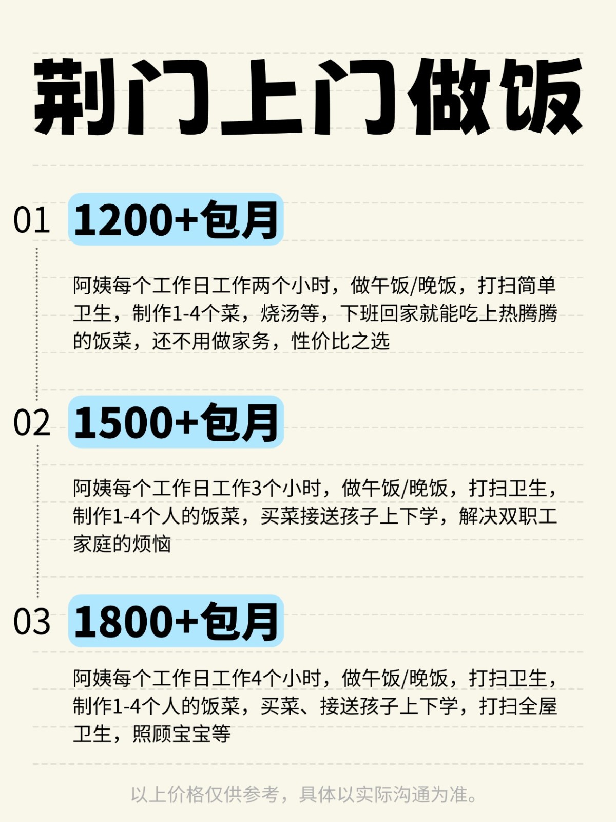 荆门上门做饭全攻略❗️码住