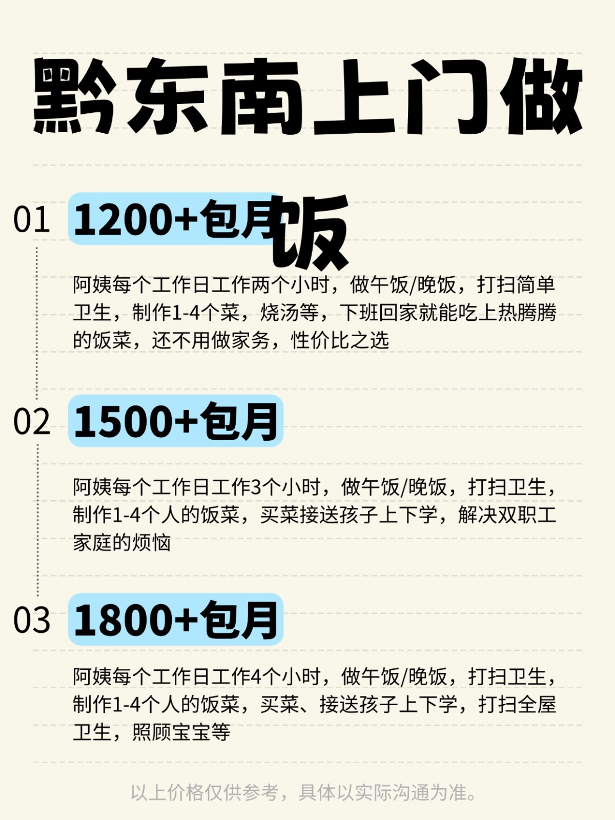 黔东南上门做饭全攻略❗️码住