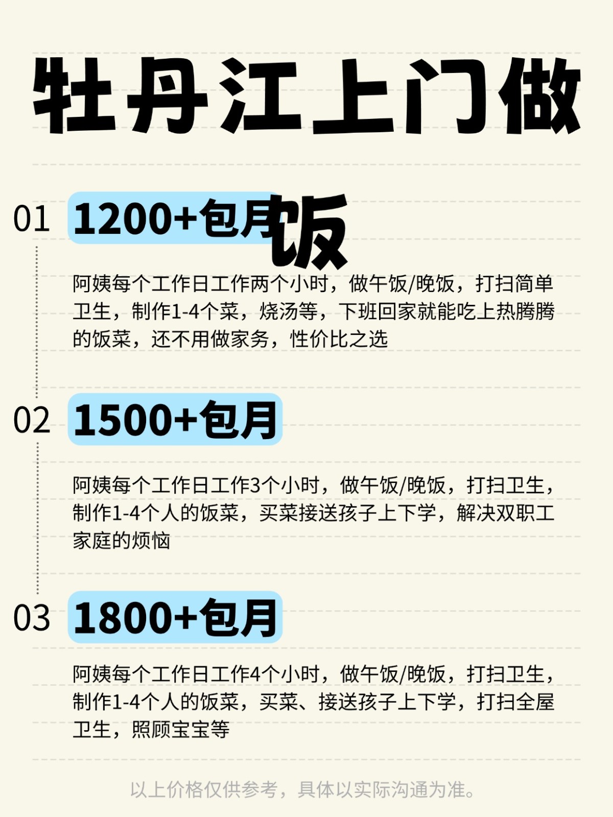 牡丹江上门做饭全攻略❗️码住
