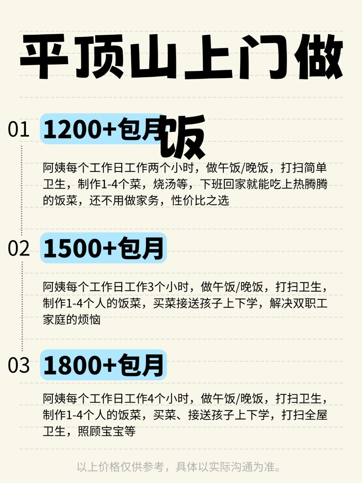 平顶山上门做饭全攻略❗️码住